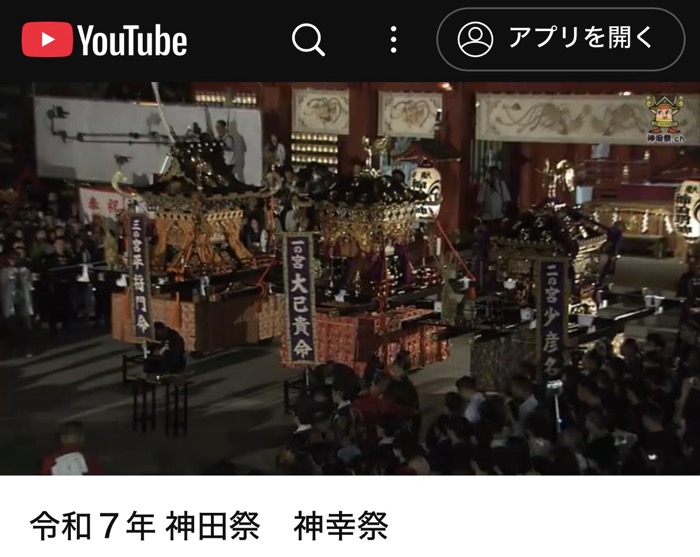 御茶ノ水 神田明神 神田祭 ライブカメラ