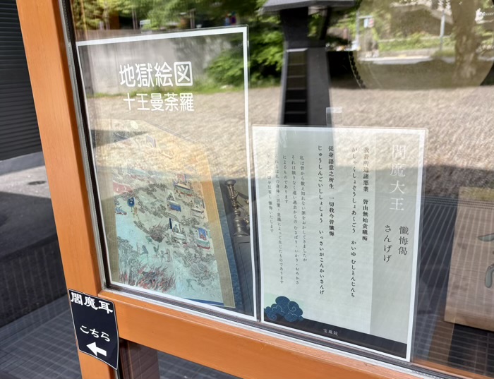 港区　増上寺塔頭 三縁山 宝珠院　閻魔堂
