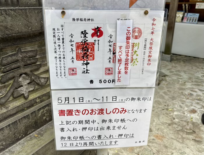 上野　稲荷町　下谷神社　例大祭（陰祭り）　限定御朱印