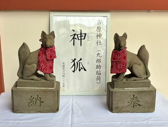 浅草　吉原神社　神狐