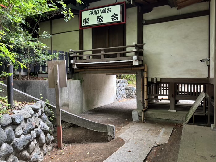 湘南　平塚八幡宮　うらまいり（裏参り） こころのみち
