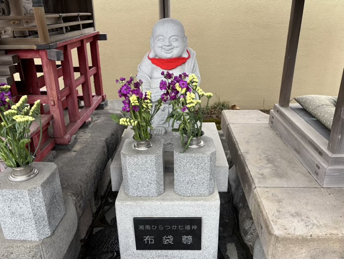 平塚　蓮光寺　七福神「布袋尊」