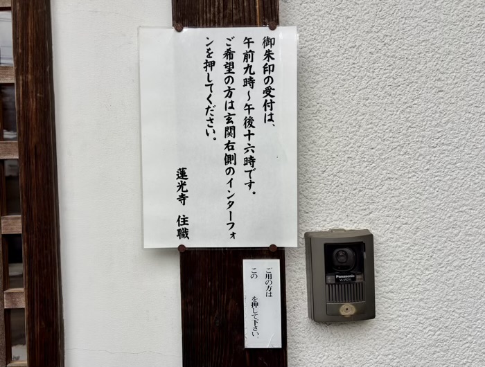 平塚　蓮光寺　庫裏