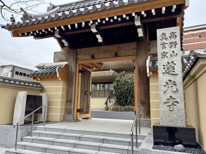 平塚　蓮光寺　山門
