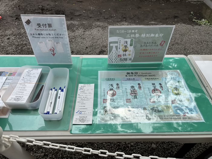 浅草神社　三社祭　限定御朱印