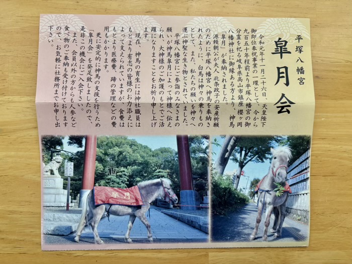 平塚八幡宮　皐月会