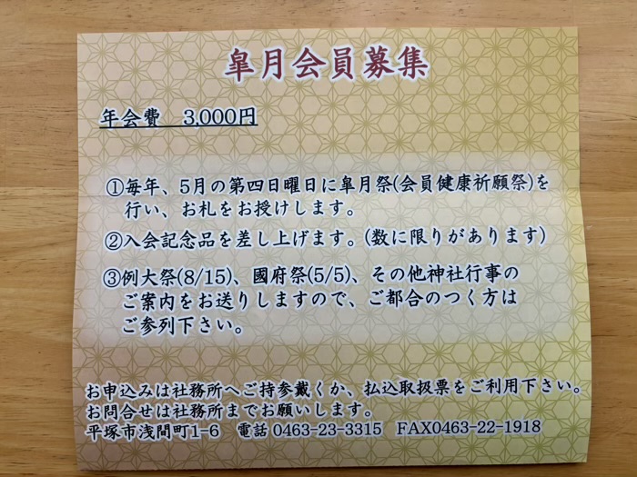 平塚八幡宮　皐月会