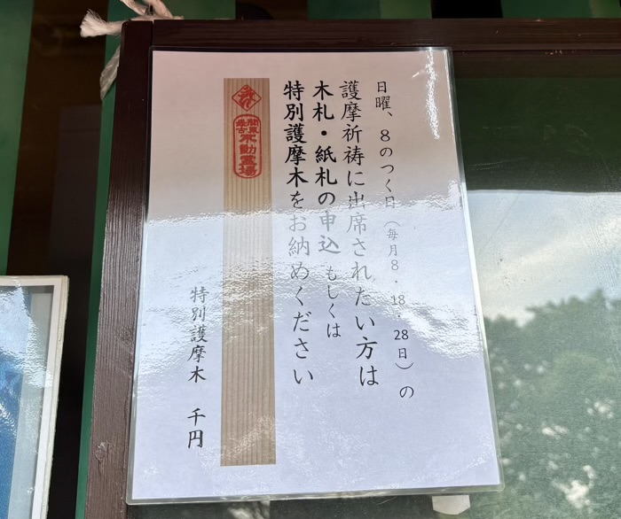不動前　目黒不動尊　大縁日