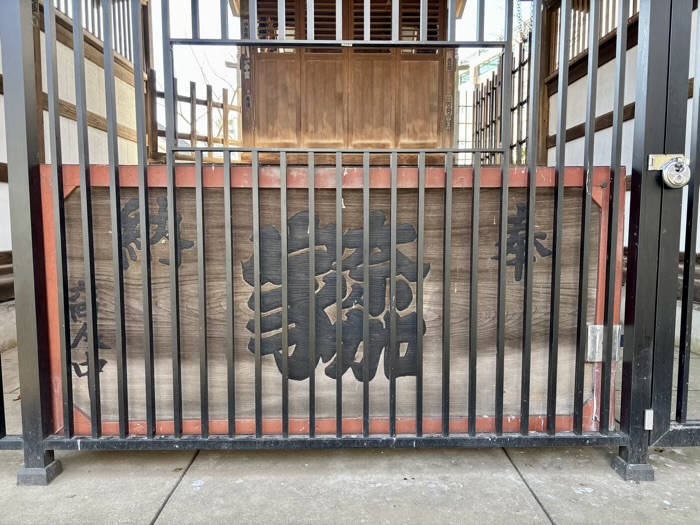 文京区　白山神社　八幡神社