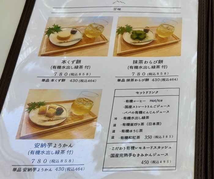 愛宕神社　お茶屋「山の上の茶屋」　メニュー