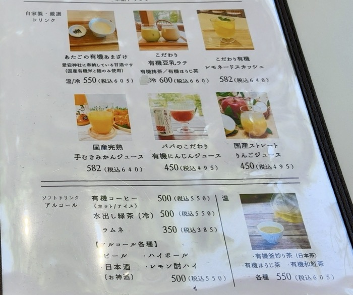 愛宕神社　お茶屋「山の上の茶屋」　メニュー
