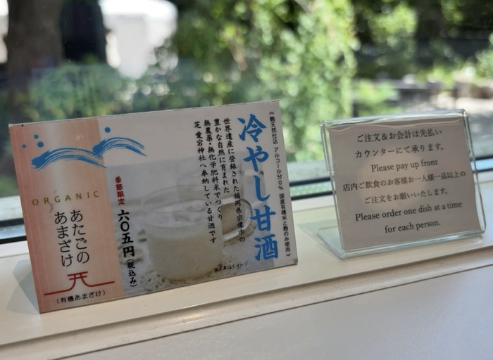 愛宕神社　お茶屋「山の上の茶屋」　メニュー