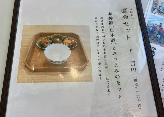 愛宕神社　お茶屋「山の上の茶屋」　メニュー