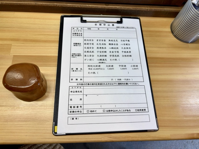 北鎌倉　建長寺　半僧坊　御祈祷