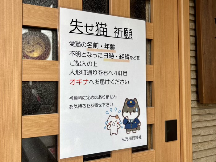日本橋　三光稲荷神社　町会事務所