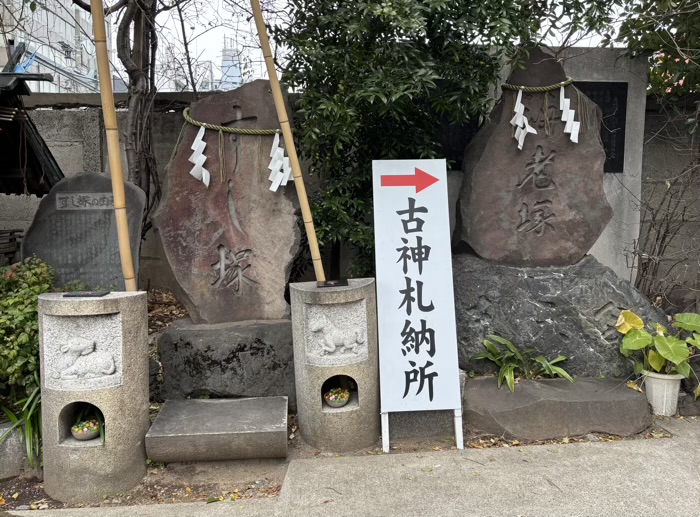 築地 波除神社 石碑