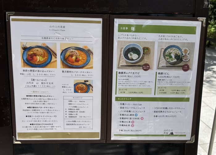 愛宕神社　お茶屋「山の上の茶屋」　フードメニュー