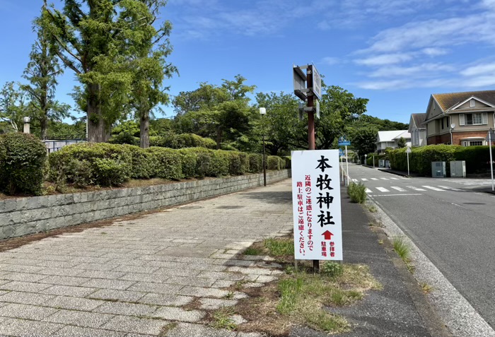 横浜　本牧神社　お馬通り