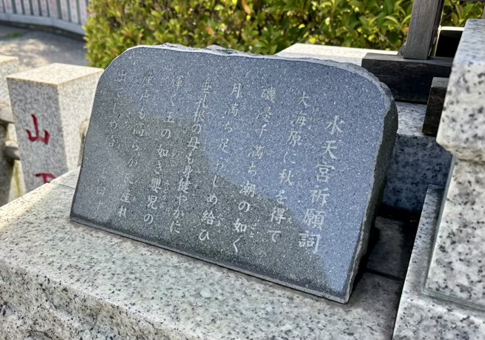 横浜 本牧神社 水天宮祈願詞