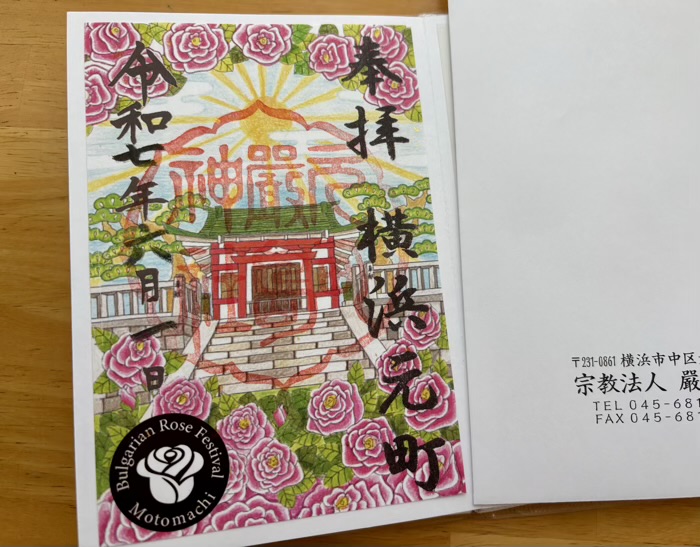 元町厳島神社　ブルガリアンローズフェスティバル元町　限定御朱印