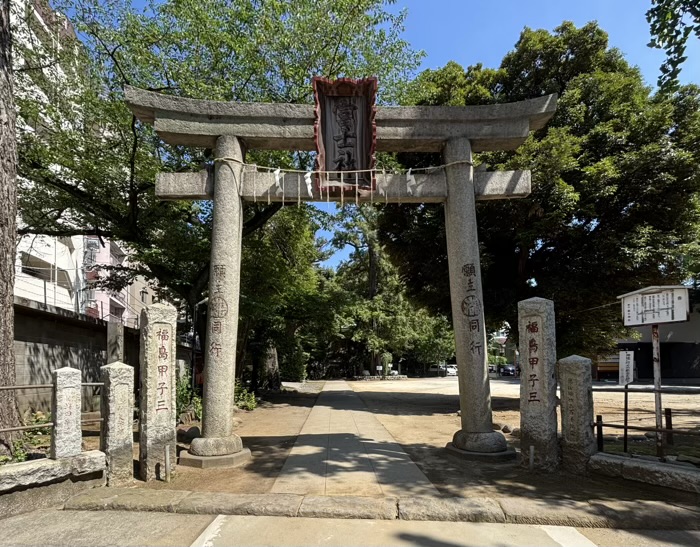 文京区　駒込富士神社　鳥居
