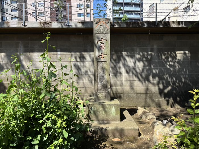 文京区　駒込富士神社