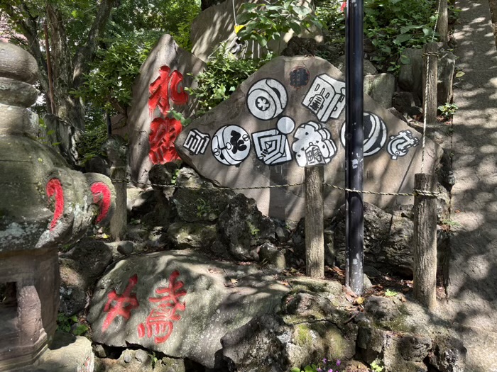 文京区　駒込富士神社　富士塚