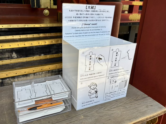 文京区　東京十社　根津神社　大祓