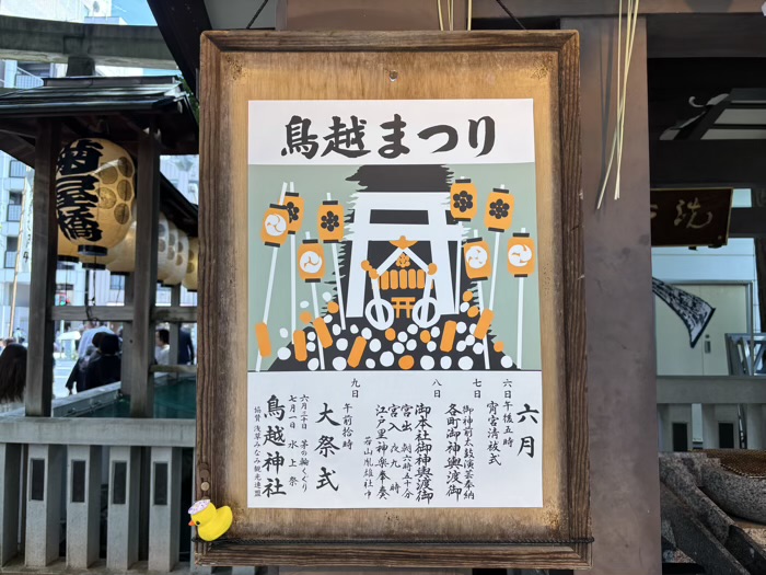 蔵前　鳥越神社　例大祭「鳥越祭」