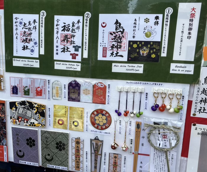 蔵前　鳥越神社　例大祭「鳥越祭」　大祭特別御朱印