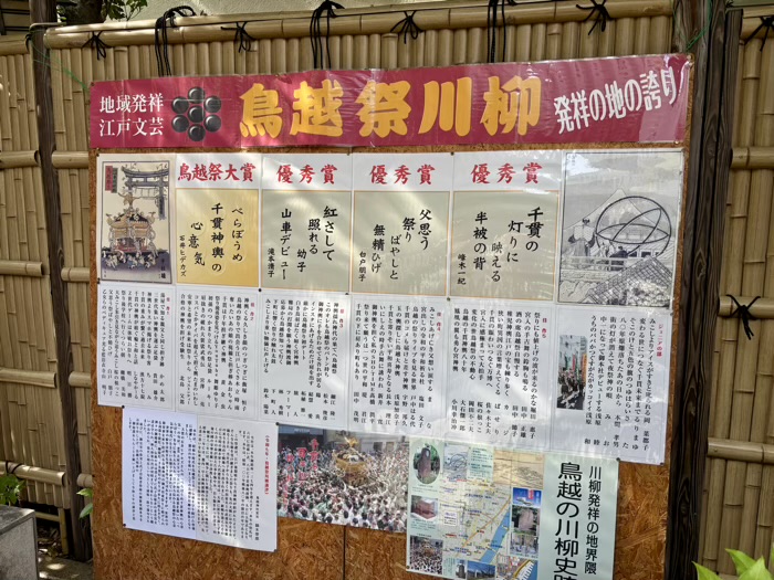 蔵前　鳥越神社　例大祭「鳥越祭」　鳥越祭川柳