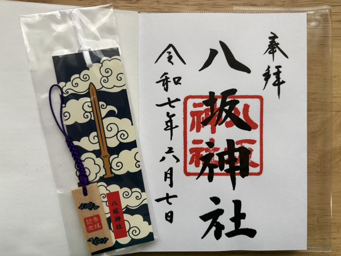 赤坂　日枝神社　末社・八坂神社　例大祭限定御朱印