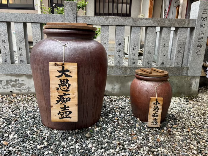 東京・品川区 蛇窪神社 愚痴壺 大・小