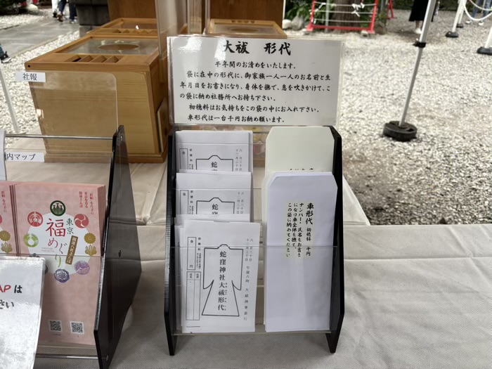 東京・品川　蛇窪神社　夏越大祓　形代
