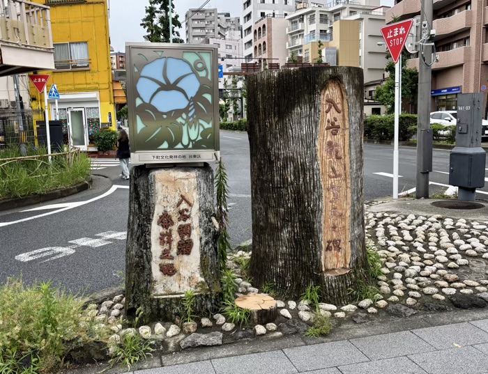 入谷朝顔発祥の地の碑