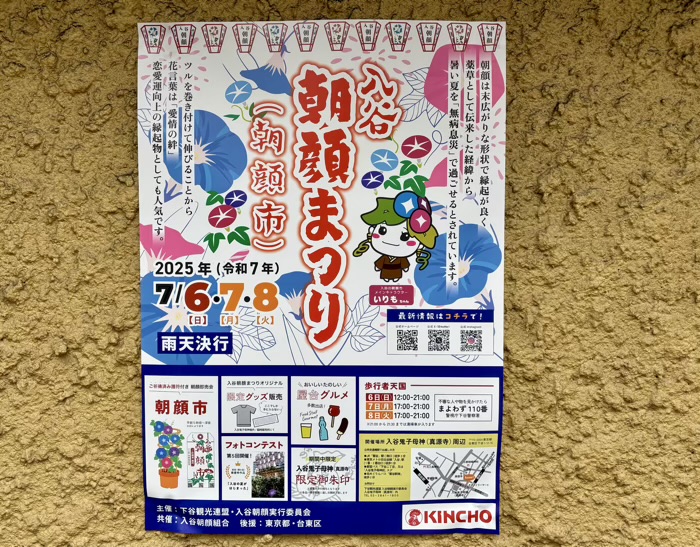 入谷　真源寺　入谷朝顔まつり