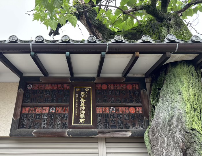入谷　真源寺　境内