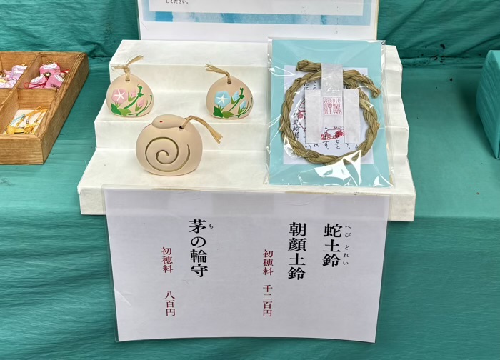 入谷　小野照崎神社　お守り