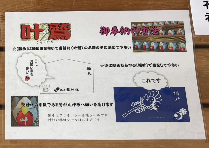 台東区　鷲神社　叶鷲