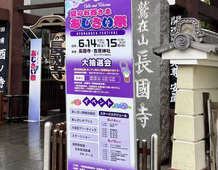 台東区　長國寺　いきいきあじさい祭　山門