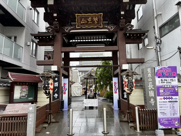 台東区　長國寺　いきいきあじさい祭　山門
