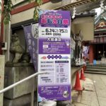 浅草　吉原神社　いきいきあじさい祭