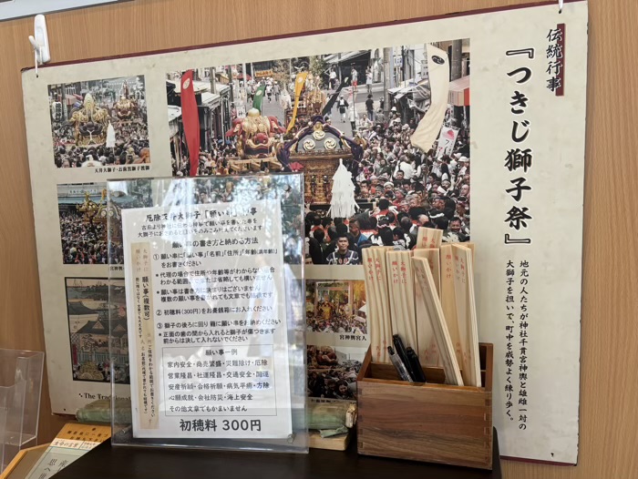 築地　波除神社　厄除天井大獅子　願い串