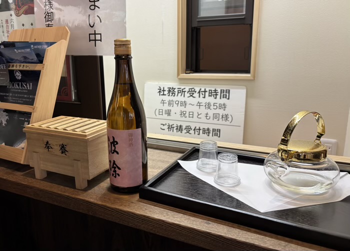 築地　波除神社　つきじ獅子祭（本祭）　お神酒「波除」