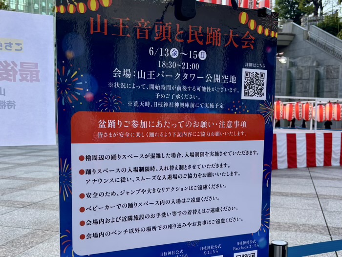 赤坂　日枝神社　山王祭　納涼盆踊り大会