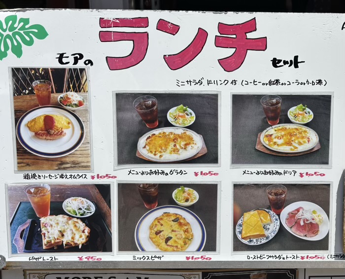 鎌倉　喫茶モア　ランチメニュー