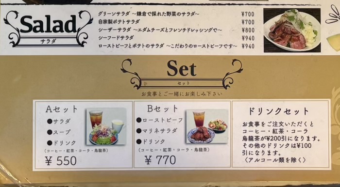 鎌倉　喫茶モア　メニュー