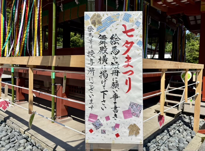鎌倉　鶴岡八幡宮　七夕