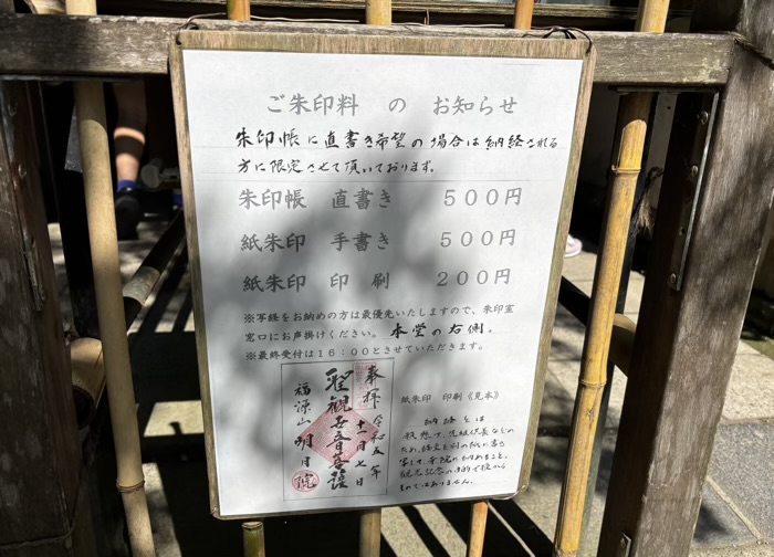 北鎌倉　明月院　御朱印