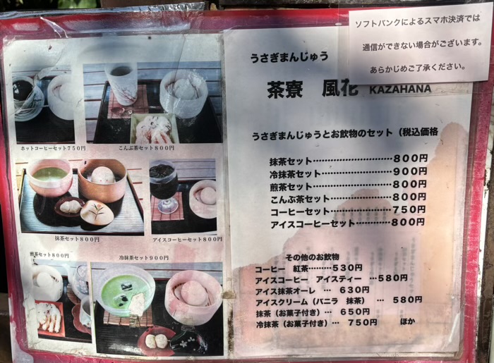 北鎌倉　茶寮 風花　メニュー